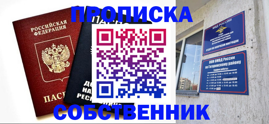 временная регистрация для школы в Шелехове
