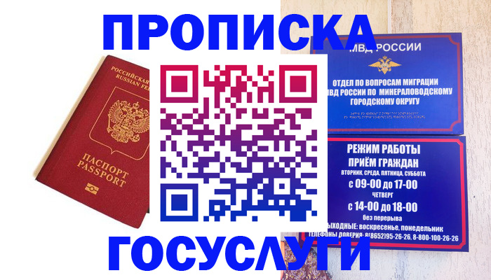 временная регистрация надежно в Шелехове